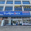 반달식당 | 서해 여행 안산반달섬 맛집 횟집 추천 "어촌계1번지" 제철모듬회 후기