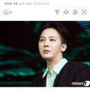 [단독] 빅뱅 출신 GD &#39;마약 혐의&#39;로 입건…배우 이선균 &#39;후폭풍&#39; 이미지