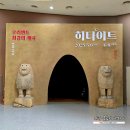 동사공원 | 히타이트 전시회 : 오리엔트 최강의 제국 @ 올림픽공원 한성백제박물관