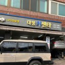대청카센타 네이버블로그