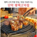 오빠막창평택비전점 | 평택 고덕 맛집 단막 직접 구워주시는 막창 솔직후기