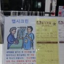 맵시세탁소 이미지