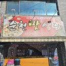파이안 | 순천 맛집 여행 ｜순천맛식당 갈치조림 한식 맛집 + 구디스 파이 카페 솔직 후기