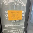 여수 웅천 래빗슬라임 이용후기