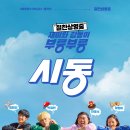 영화 시동 줄거리 (결말,출연진,손익분기점)