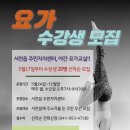 요가교실(야간) 이미지