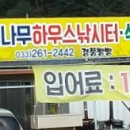 은행나무하우스낚시터 이미지