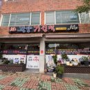 정통광양기정떡