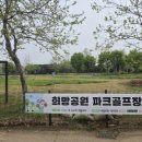 시흥시파크골프장