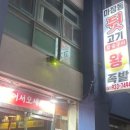 마장동뒷고기 - 남동구 문화서로18번길 39 | 마장동뒷고기