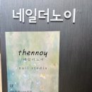 네일더노이