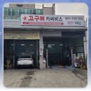 착한정비카서비스 이미지