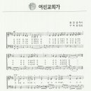 감리교 여선교회가 이미지