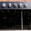 홍익문고