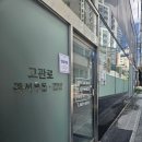 고관로13번길 이미지