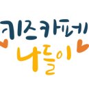 더키즈 프리미엄 키즈카페 이미지