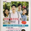 2030 홀수년도 출생자 무료 검진 시행 이미지