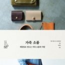 가죽소품 이미지
