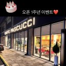 9/6~8 파스쿠찌 구미산동DI점 1주년 이벤트!!