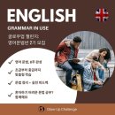 영어(초중급) | [공지] [글로우업 챌린지] 그래머인유즈 영어 문법반 2기 오픈: 초중급 문법 8주 완성 시켜드려요 🙋🏻‍♀️