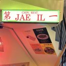 홍대맛집 훠궈가땡길땐 연남동 지하에 위치한 중식당 "JAE IL 제일연남"