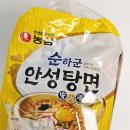 유민 | 진라면 순한맛, 튀김우동보다 안 매운 '안성탕면 순하군' 내돈내산 후기