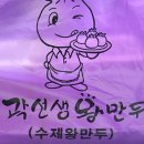 곽선생왕만두 이미지