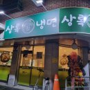 상록칡냉면