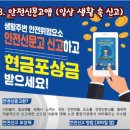 공무원 확인 없이 즉시 8만 원! 5가지 신고포상금, 마일리지 제도! 이미지