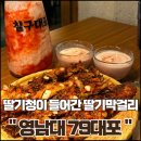 79대포 영남대점 | [경산 영남대 신상술집] / “79대포” 술린이를 위한 딸기슬러시막걸리