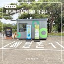 공단광장1(좌측) | 올림픽공원 배달존 위치 3곳 꼭 알아야 하는 이유