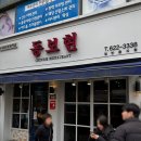 남구보건소 화장실 | [부산/남구] 대연 맛집 | 신선한 해물이 들어간 남구 주민 추천 짬뽕 맛집 < 동보현 중식당 >