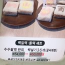 제임스떡방