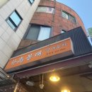 구청닭발&전 이미지