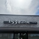 153광고기획