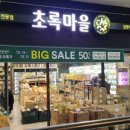 초록마을(부산달맞이점)