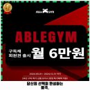 돈암지구대 | 돈암제1동 헬스장 에이블짐 돈암점 후기 좋았던 곳 추천되는 이유는 가격과 리뷰가 좋기 때문이죠