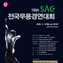 전국무용경연대회 이미지