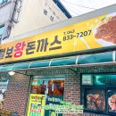 털보왕돈까스 이미지