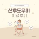 사임당 용인기흥지사 | [하트맘케어 용인,수지,기흥지사] 하트맘케어 용인지사 이용후기