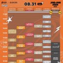 [대만 워홀 美好回忆] - JAM JAM ASIA FESTIVAL 후기