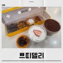 진해 디저트 배달 쁘띠델리 에그타르트 컵케이크 솔직 후기