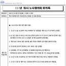 23년 임시 노사협의회 회의록 이미지