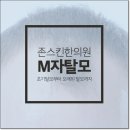 모가한의원 이미지