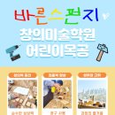 바른스펀지창의미술학원