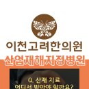 이천고려한의원 이미지
