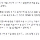 "동생 찾고자 번호 공개했더니"...가양역 실종 여성 언니 호소 이미지