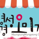 명성문경오미자 이미지