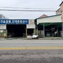 대구철물종합상사
