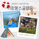 봉스글램핑 이미지